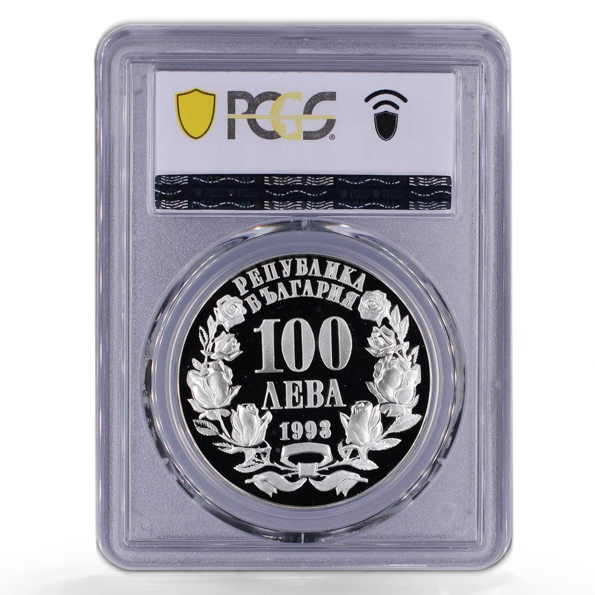 Bulgaria 100 leva National Parliament Building PR69 PCGS silver coin 1993