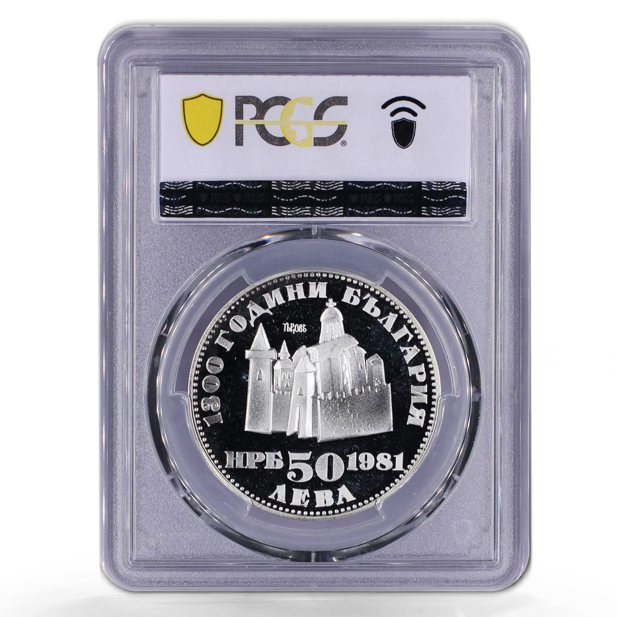 Bulgaria 50 leva Tsar Ivan Assen II Church Architecture PR66 PCGS Ag coin 1981