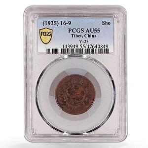 China Tibet 1 sho State Coinage Coat of Arms Y-23 AU55BN PCGS copper coin 1935