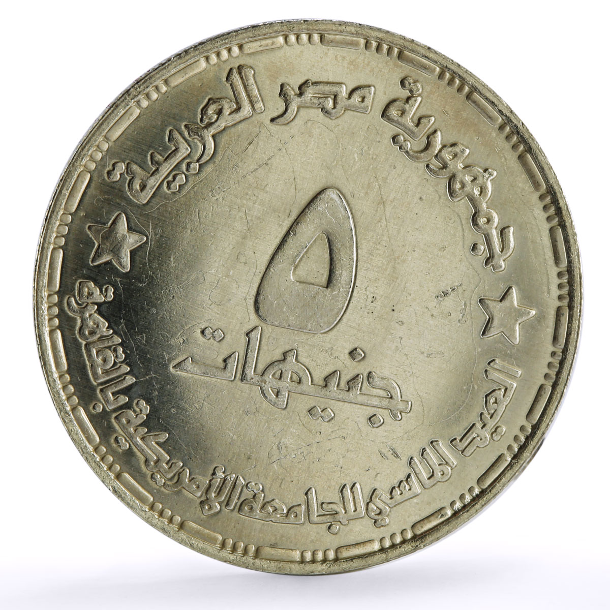 Egypt 5 pounds 75th Anniversary of American University in Cairo silver coin 1994