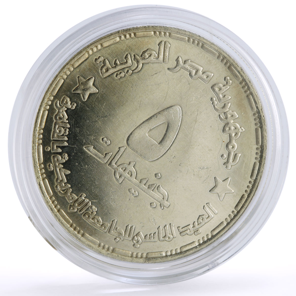 Egypt 5 pounds 75th Anniversary of American University in Cairo silver coin 1994