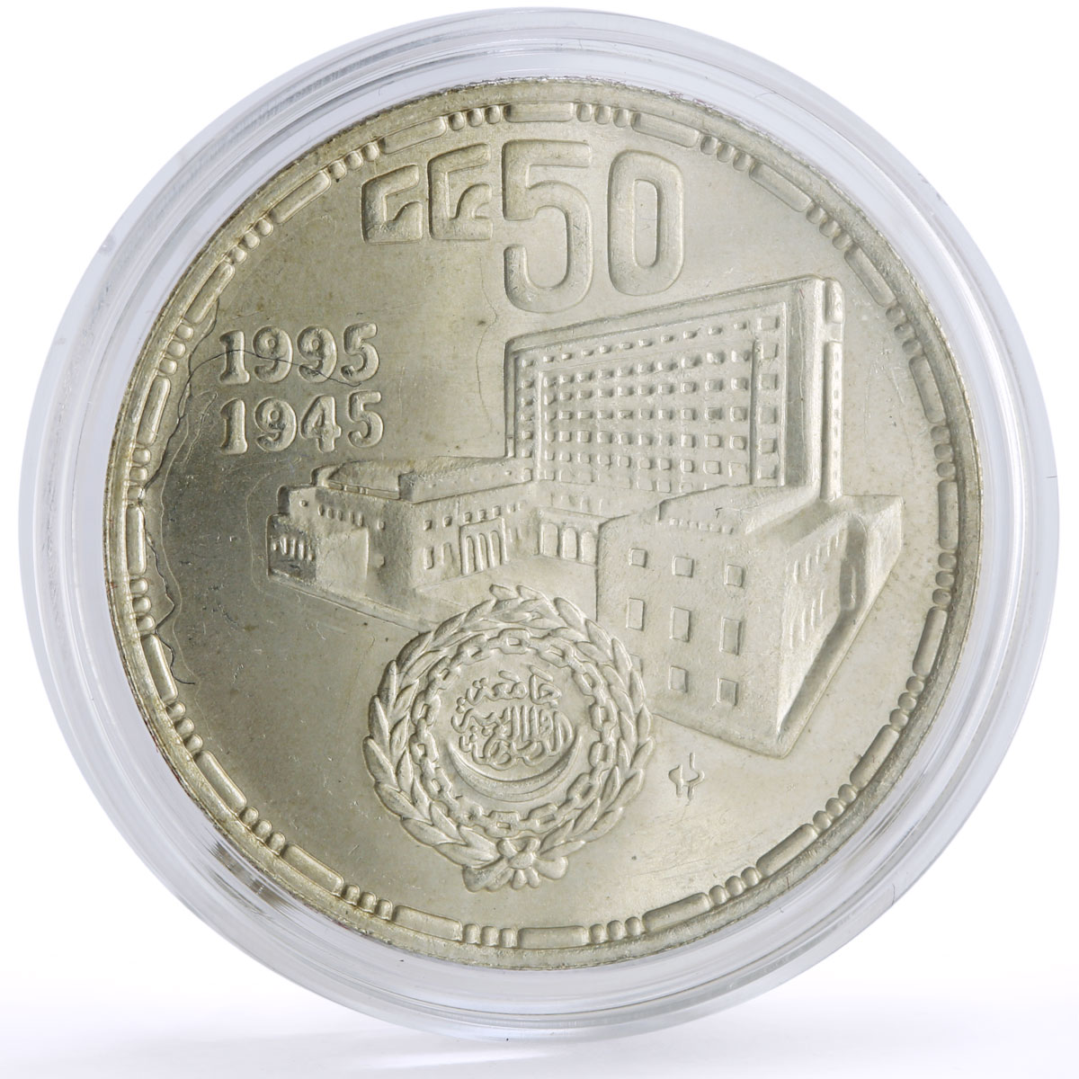 Egypt 5 pounds Arab League Cairo Headquarters Buildings silver coin 1995