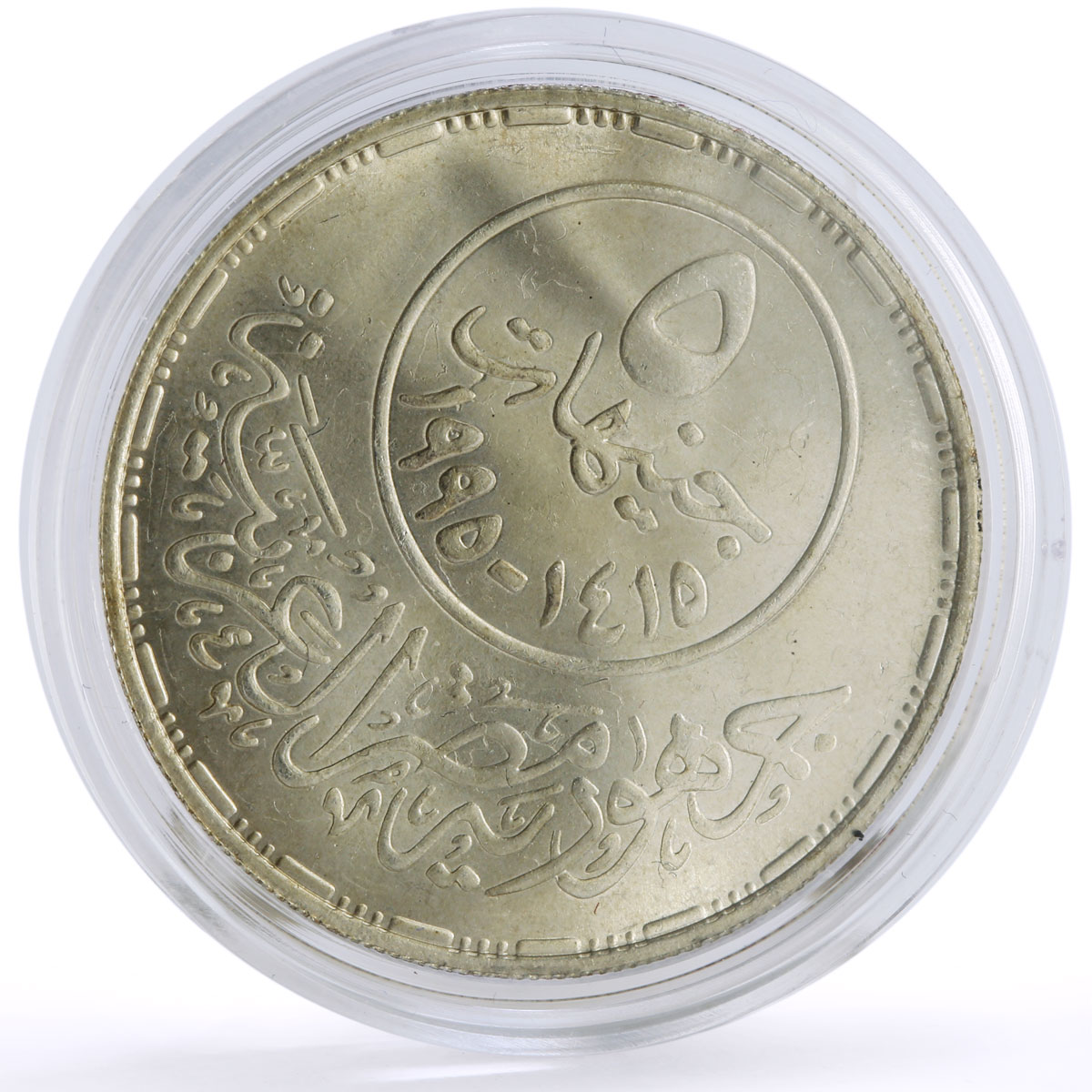 Egypt 5 pounds Arab League Cairo Headquarters Buildings silver coin 1995