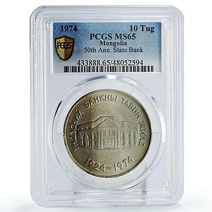 Mongolia 10 togrog 50th Anniversary of State Bank KM-35 MS65 PCGS CuNi coin 1974