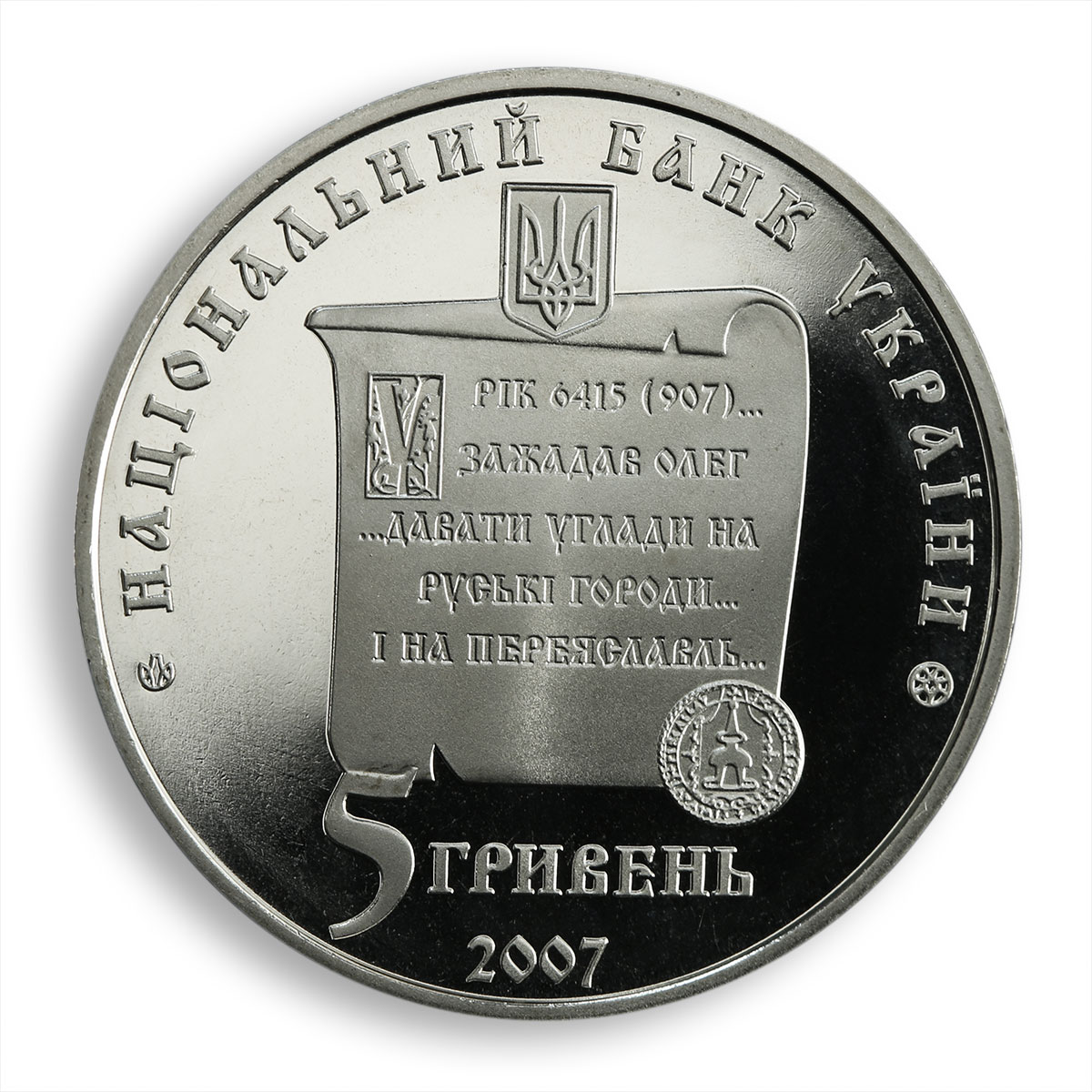 Ukraine 5 hryvnia 1100 years to Perejaslav-Khmelnytskyi Cossack nickel coin 2007