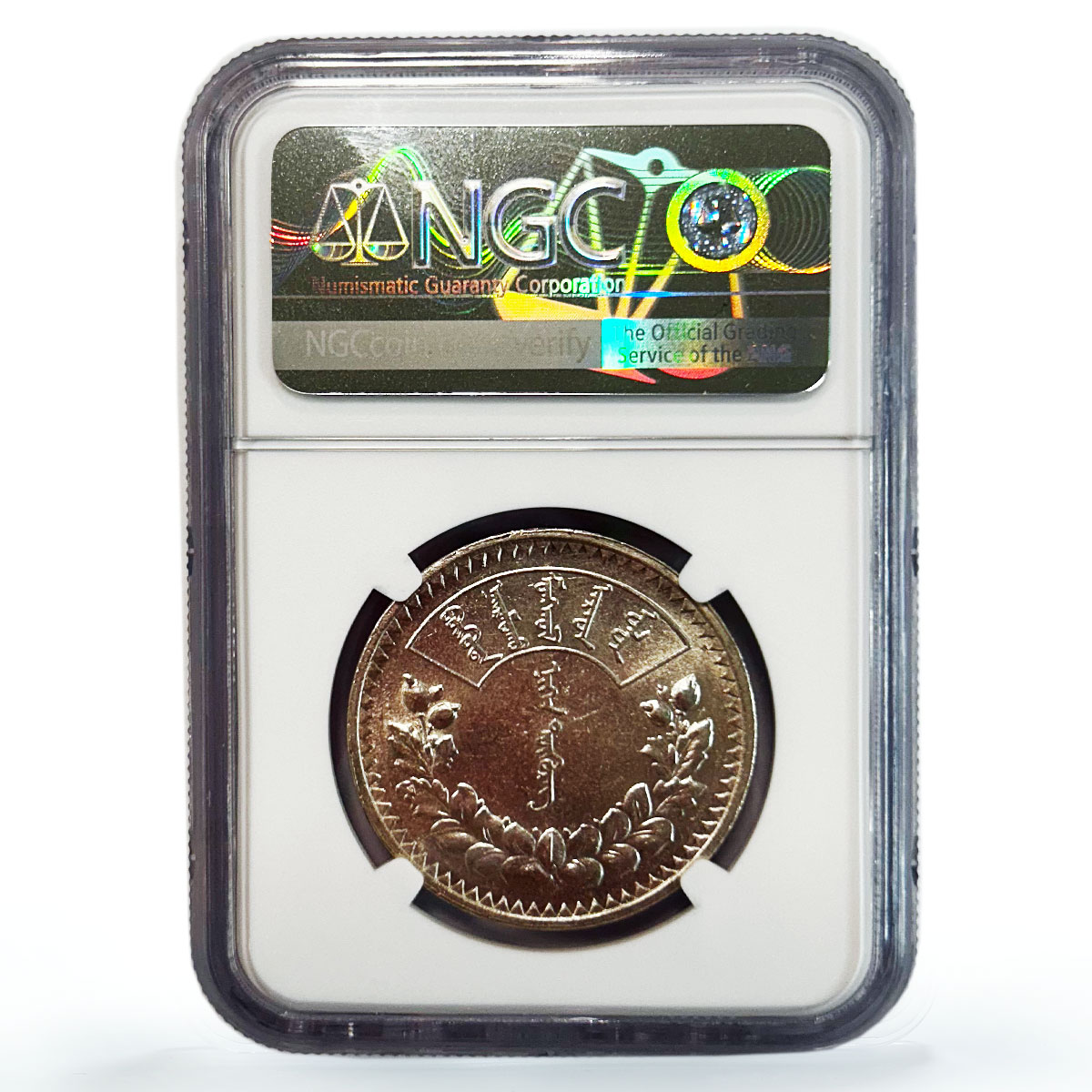 Mongolia 1 togrog State Coinage Coat of Arms KM-8 MS61 NGC silver coin 1925