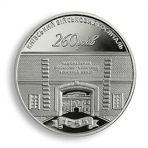 Ukraine 5 hryvnia 260 years Kyiv Military Hospital army clinic nickel coin 2015
