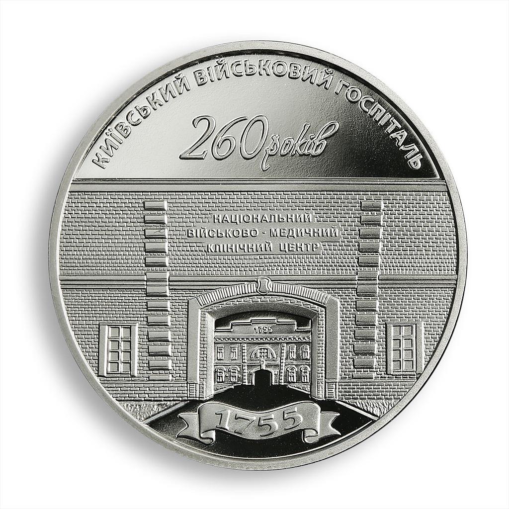 Ukraine 5 hryvnia 260 years Kyiv Military Hospital army clinic nickel coin 2015