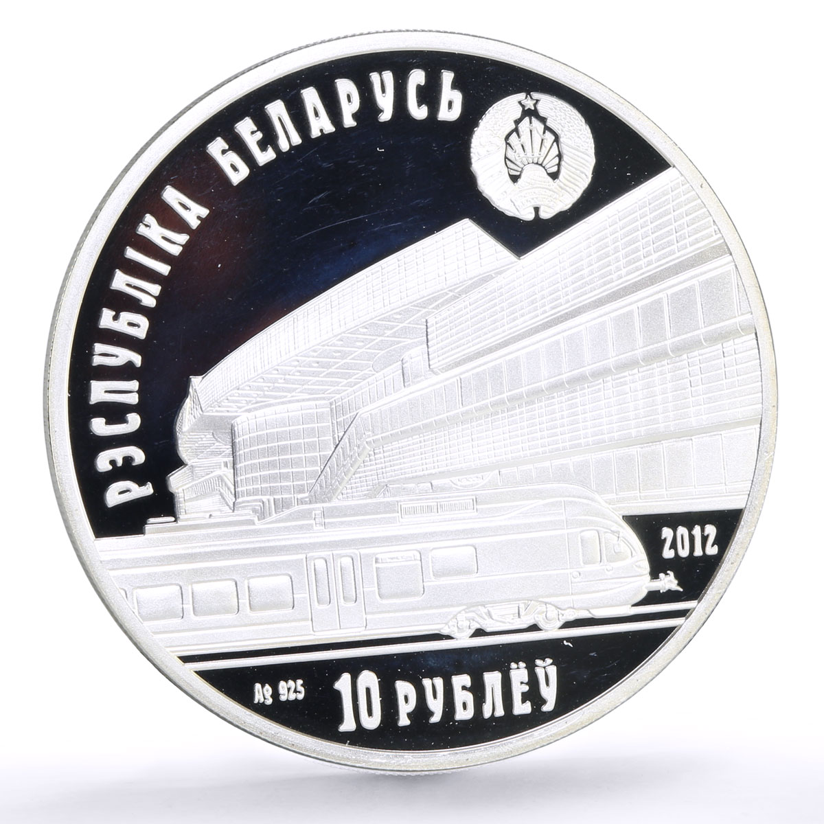 Belarus 10 rubles 150th Anniversary of Railroads Train Station silver coin 2012