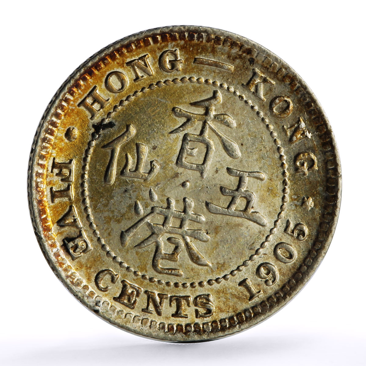 Hong Kong 5 cents King Edward VII Coinage Coat of Arms KM-12 silver coin 1905