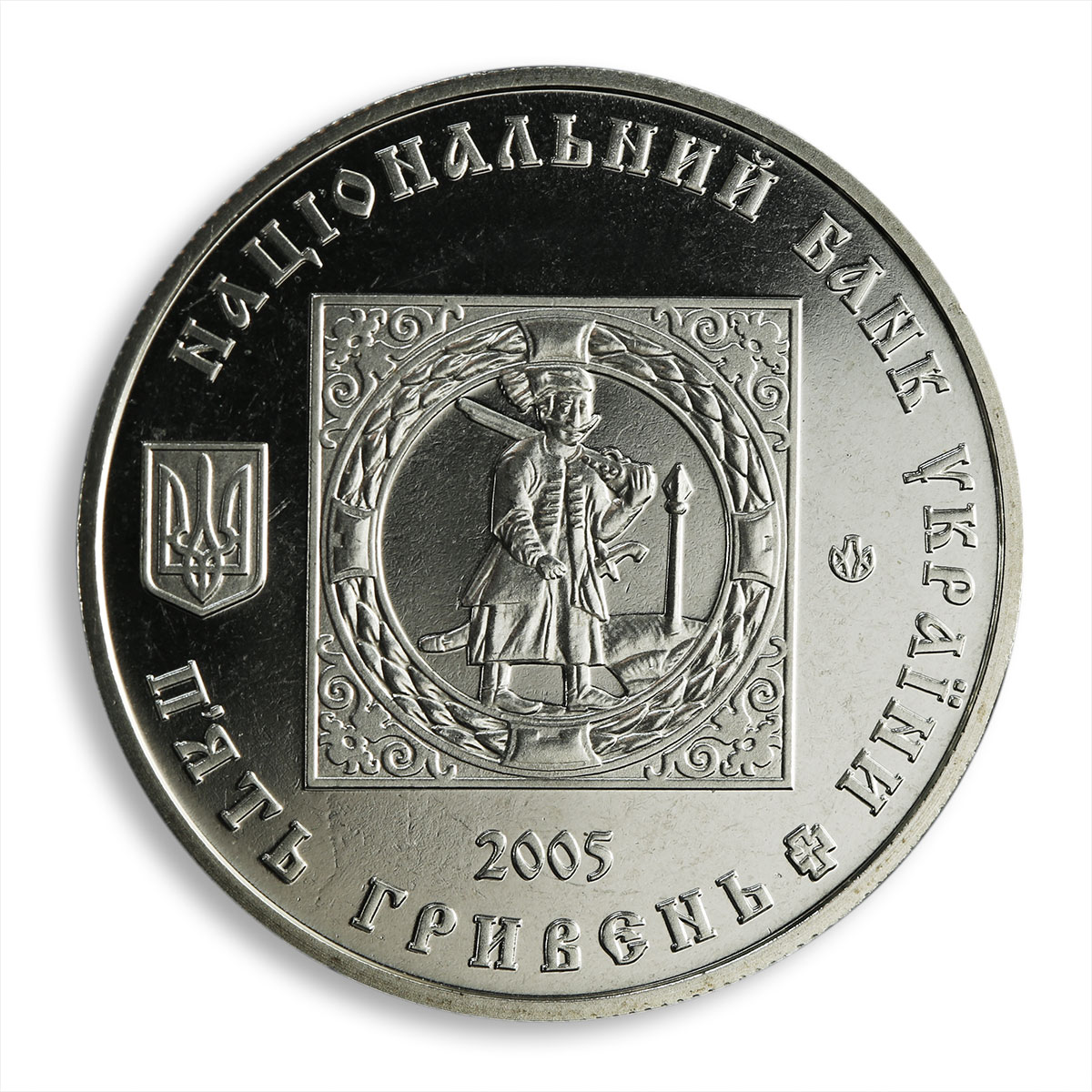 Ukraine 5 hryvnia 500 years Cossack settlements Kalmius palanka nickel coin 2005