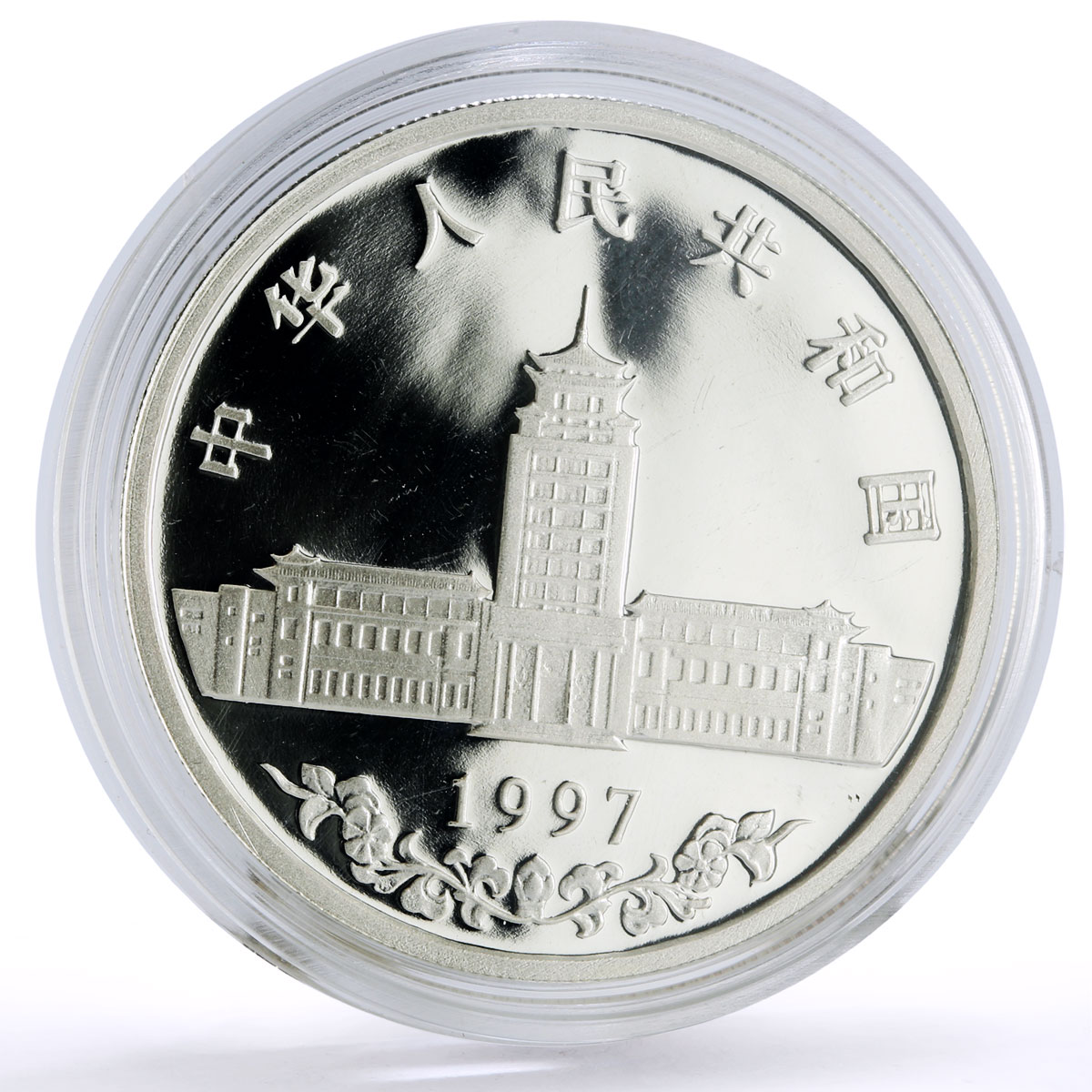 China 10 yuan Li Nationality Lady Xian Madame Zian Politics silver coin 1997