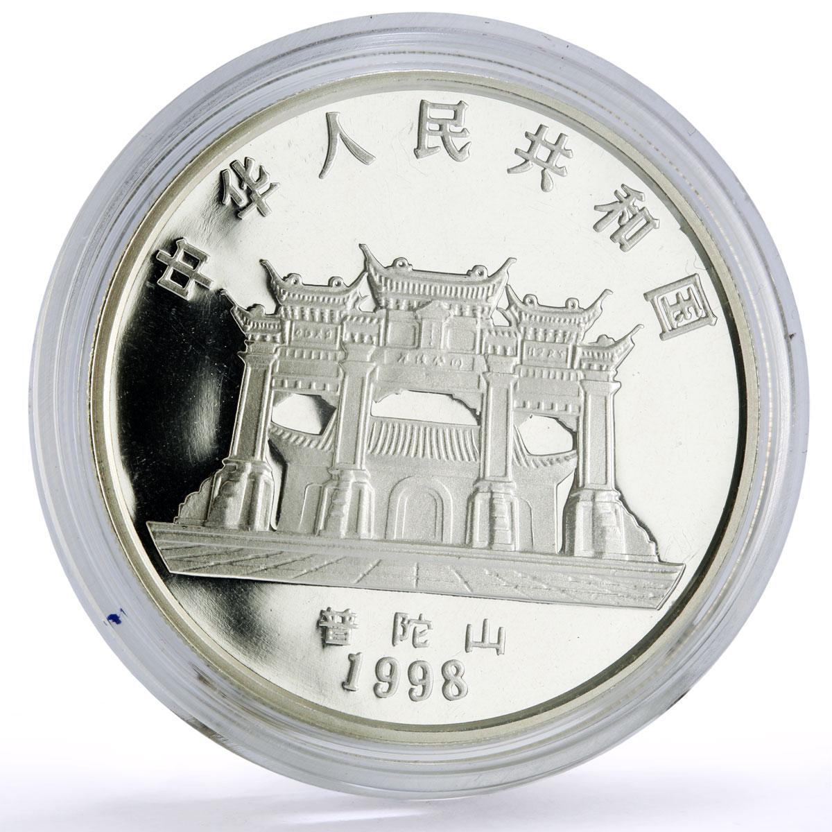 China 10 yuan Buddhism Goddess Guanyin Kuan Yin Temple proof silver coin 1998