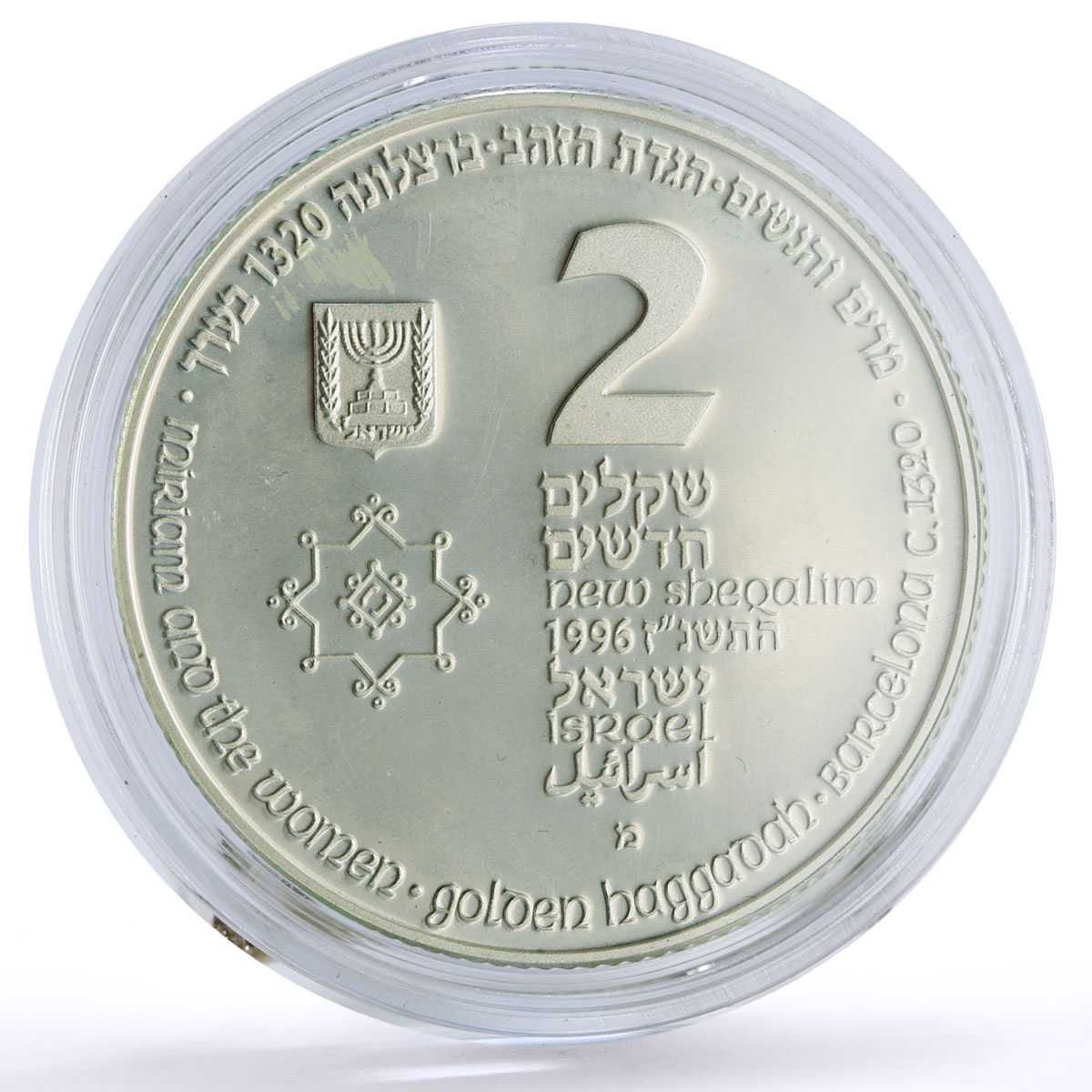 Israel 2 sheqalim Biblical Art Miriam and the Women proof silver coin 1996