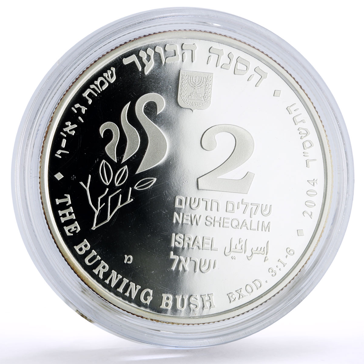 Israel 2 sheqalim Biblical Art Burning Bush proof silver coin 2004