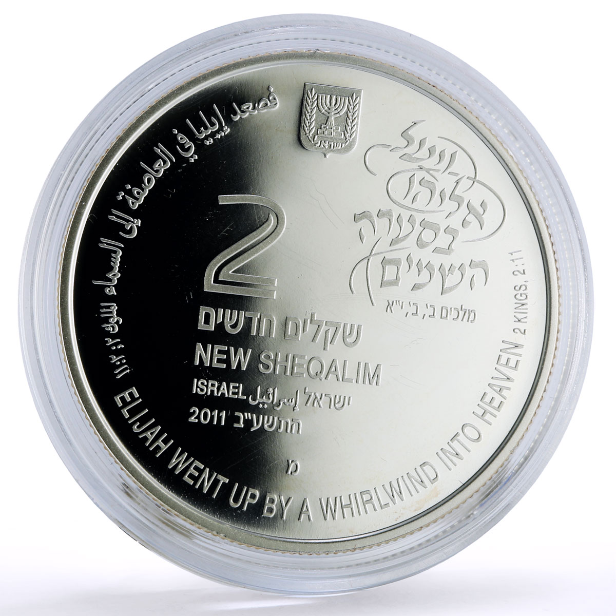 Israel 2 sheqalim Biblical Art Elijah in the Whirlwind proof silver coin 2011