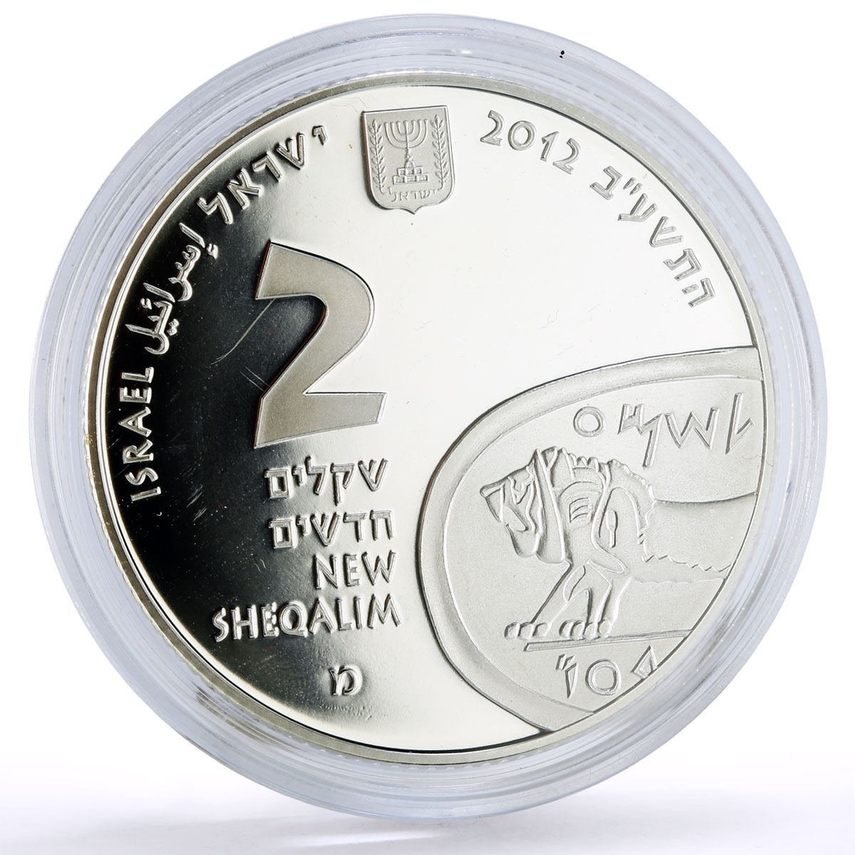 Israel 2 sheqalim UNESCO Heritage Sites Tel Meggido proof silver coin 2012