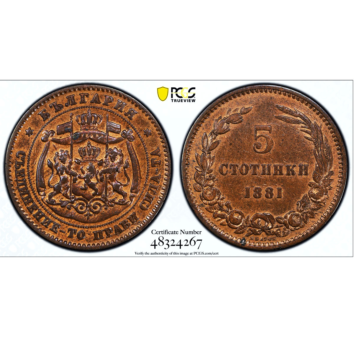 Bulgaria 5 stotinki Regular Coinage Alexander I KM-2 XF PCGS bronze coin 1881