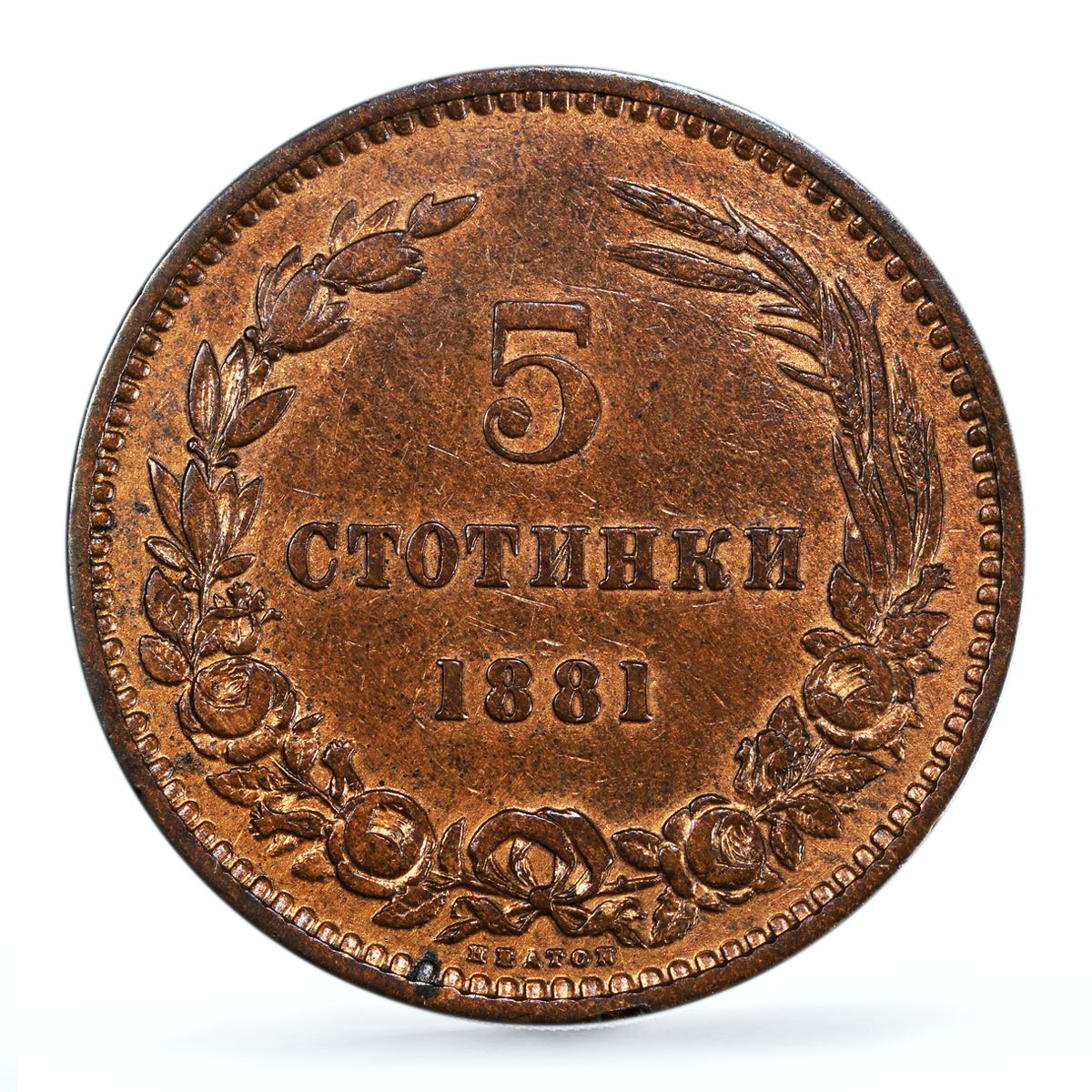 Bulgaria 5 stotinki Regular Coinage Alexander I KM-2 XF PCGS bronze coin 1881