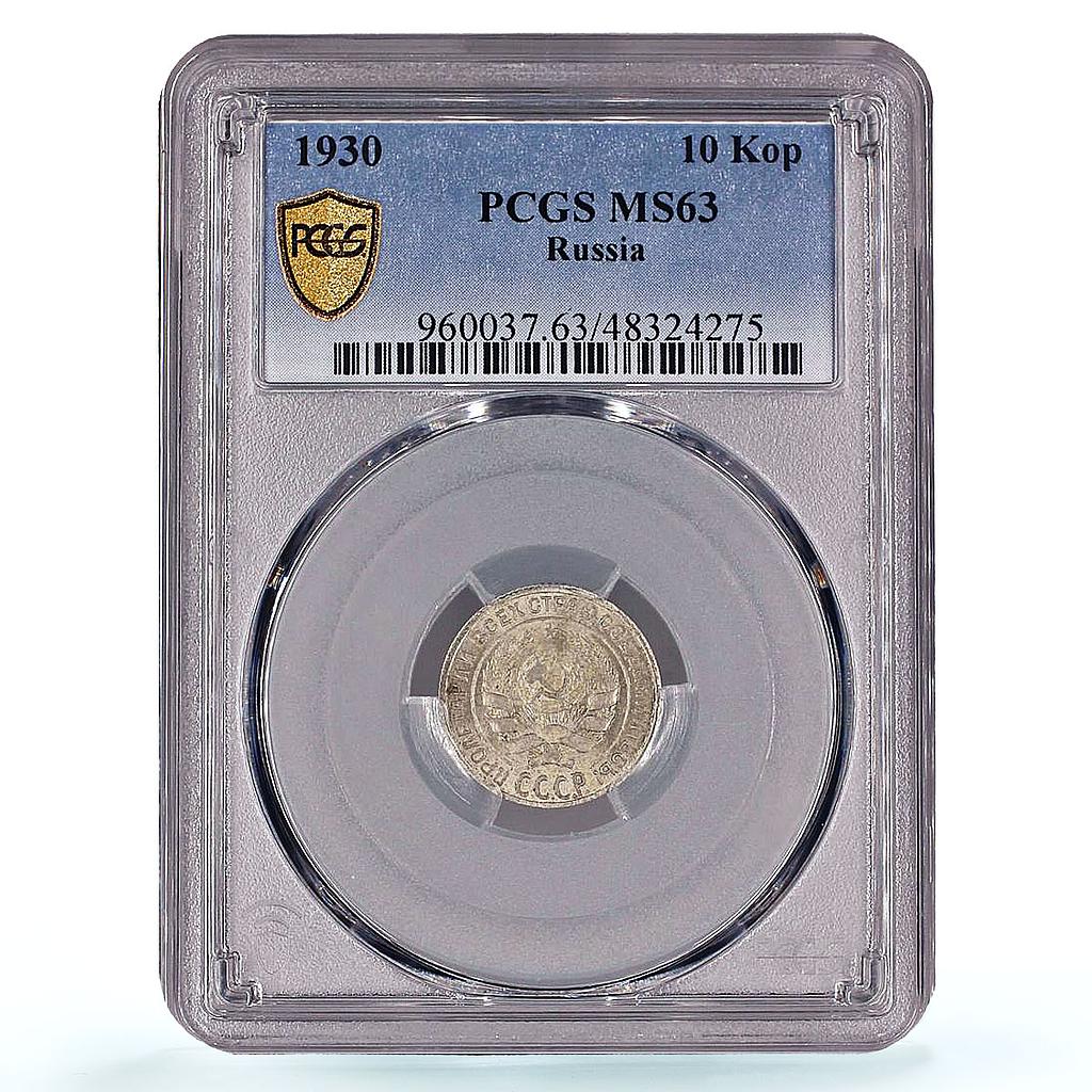 Russia USSR RSFSR 10 kopecks Regular Coinage Y-86 MS63 PCGS silver coin 1930