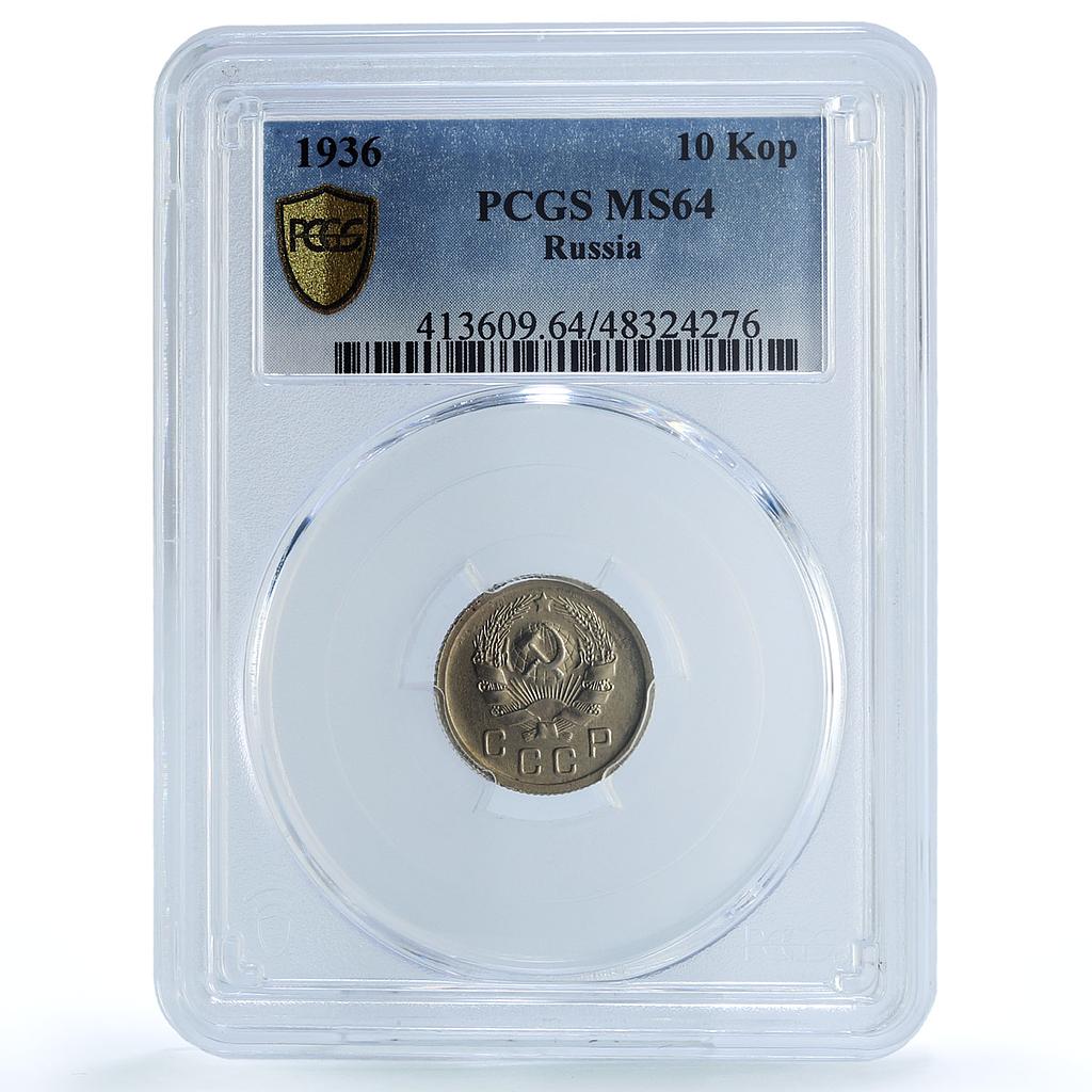 Russia USSR RSFSR 10 kopecks Regular Coinage Y-102 MS64 PCGS CuNi coin 1936 Russia USSR RSFSR 10 kopecks Regular Coinage Y-102 MS64 PCGS CuNi coin 1936