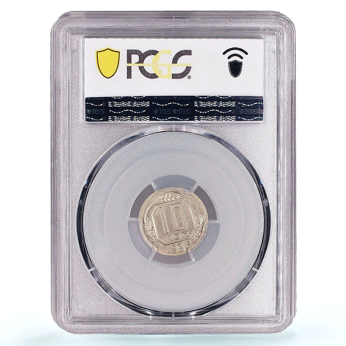 Russia USSR RSFSR 10 kopecks Regular Coinage Y-102 MS64 PCGS CuNi coin 1936