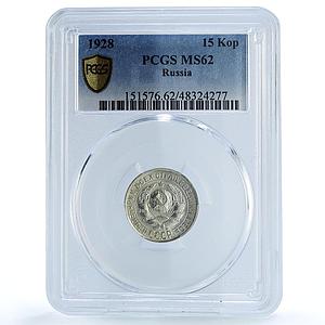 Russia USSR RSFSR 15 kopecks Regular Coinage Y-87 MS62 PCGS silver coin 1928