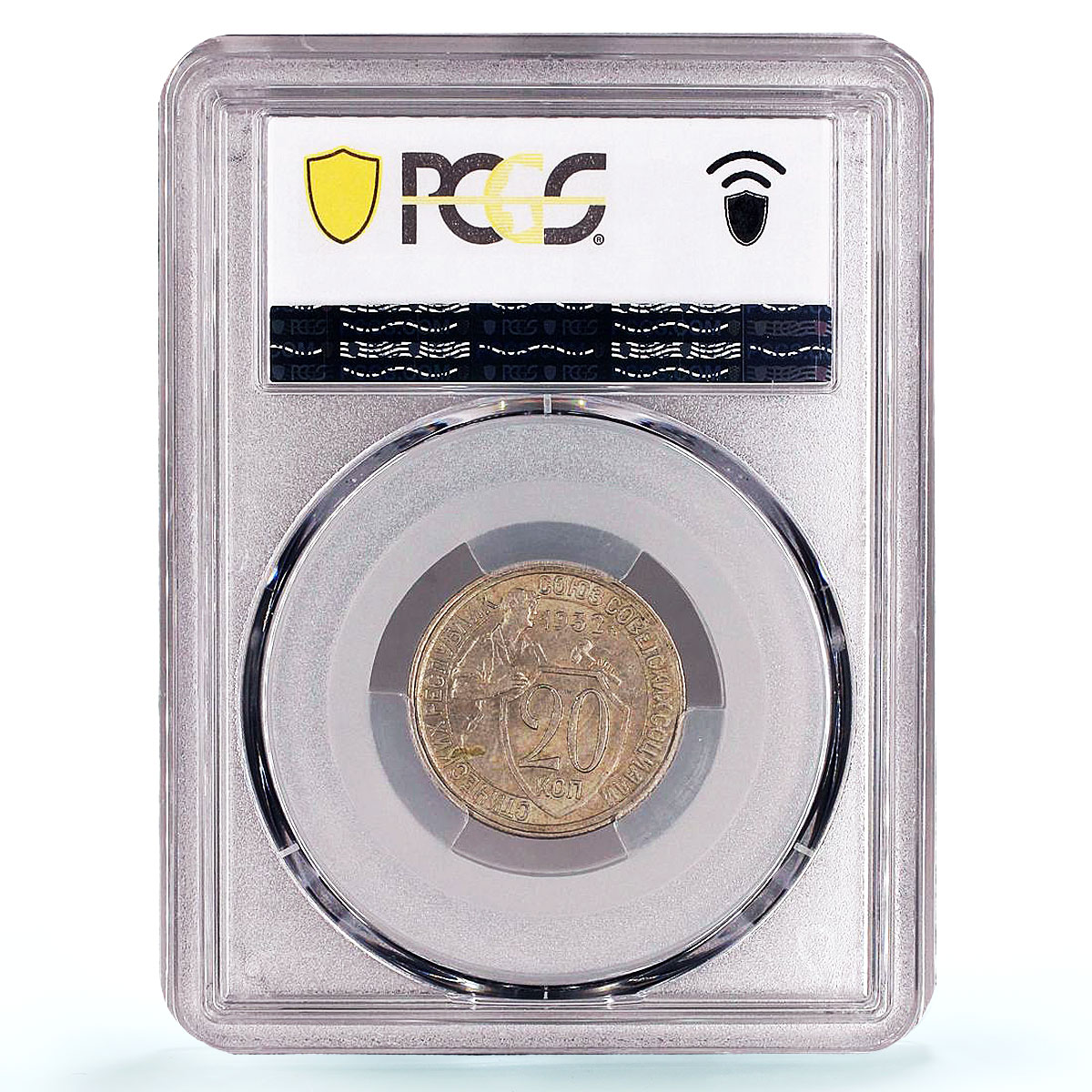 Russia USSR RSFSR 20 kopecks Regular Coinage Y-97 MS63 PCGS CuNi coin 1932