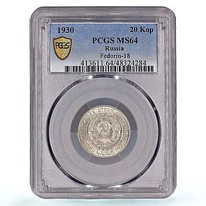 Russia USSR RSFSR 20 kopecks Regular Coinage Y-88 MS64 PCGS silver coin 1930