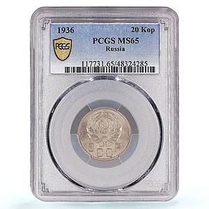 Russia USSR RSFSR 20 kopecks Regular Coinage Y-104 MS65 PCGS CuNi coin 1936