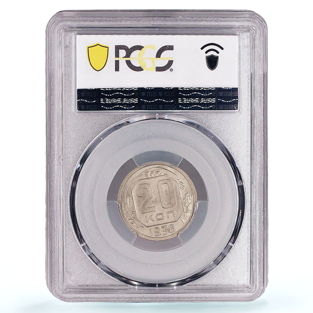 Russia USSR RSFSR 20 kopecks Regular Coinage Y-104 MS65 PCGS CuNi coin 1936