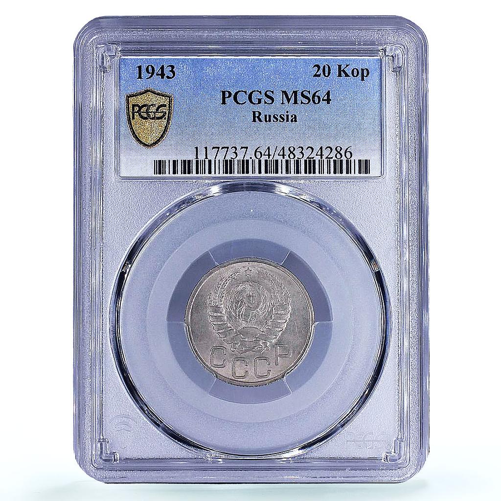 Russia USSR RSFSR 20 kopecks Regular Coinage Y-111 MS64 PCGS CuNi coin 1943