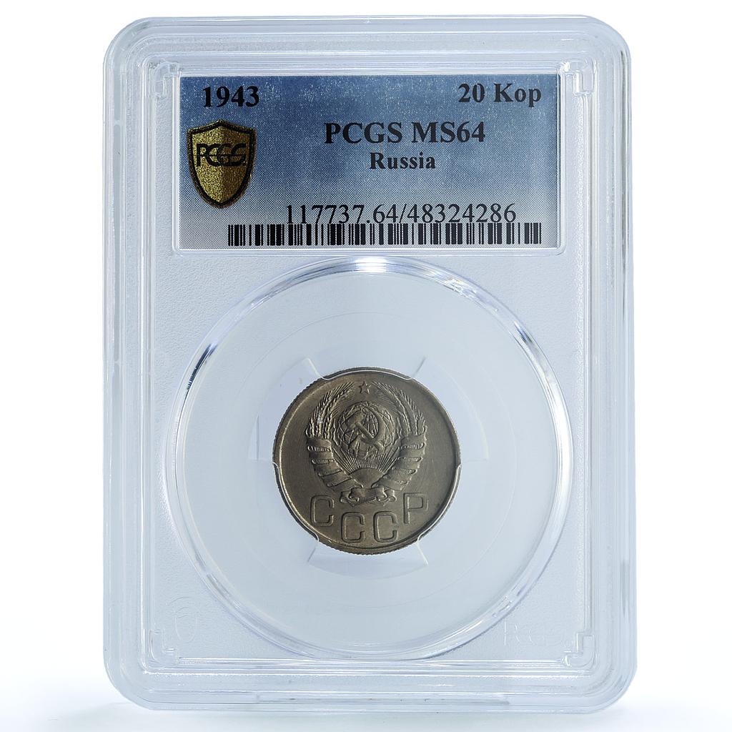 Russia USSR RSFSR 20 kopecks Regular Coinage Y-111 MS64 PCGS CuNi coin 1943