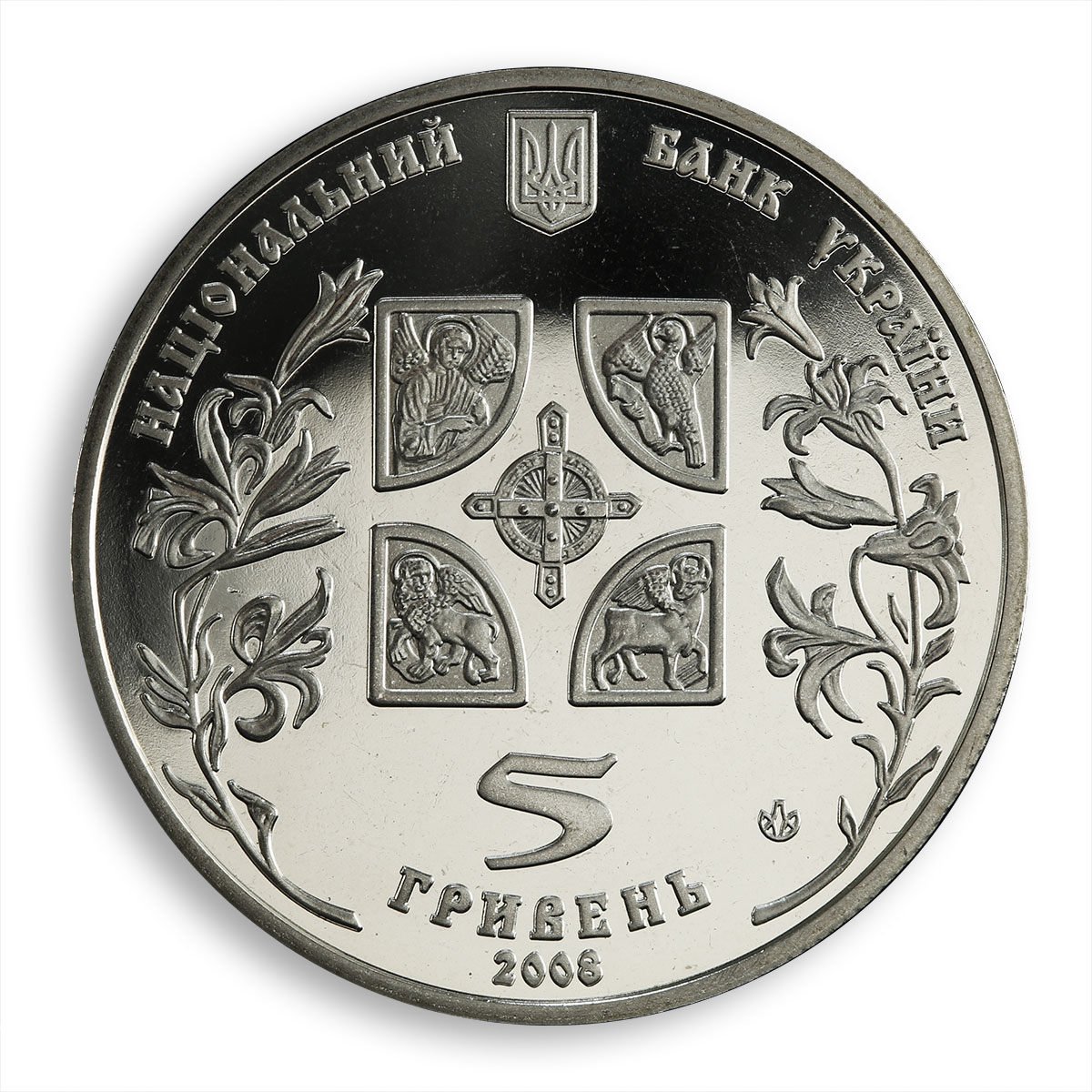 Ukraine 5 hryvnia Annunciation orthodox holiday celebration nickel coin 2008