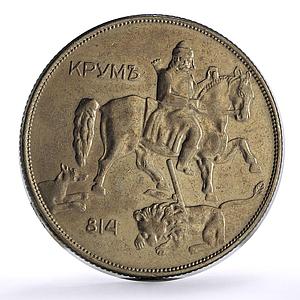 Bulgaria 10 leva Boris III Coinage Khan Krum Horseman KM-40b NiSteel coin 1943