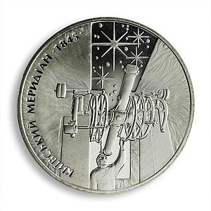 Ukraine 5 hryvnia Astronomical Observatory of Kyiv University nickel coin 2010