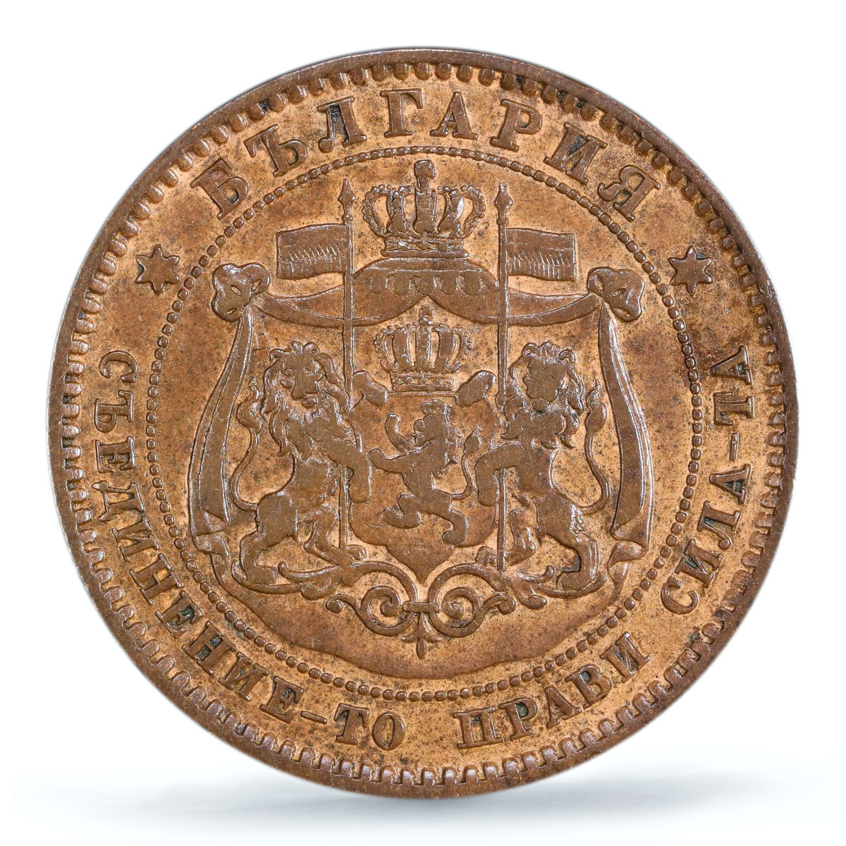 Bulgaria 10 stotinki Prince Alexander I Coinage KM-3 XF45 PCGS bronze coin 1881