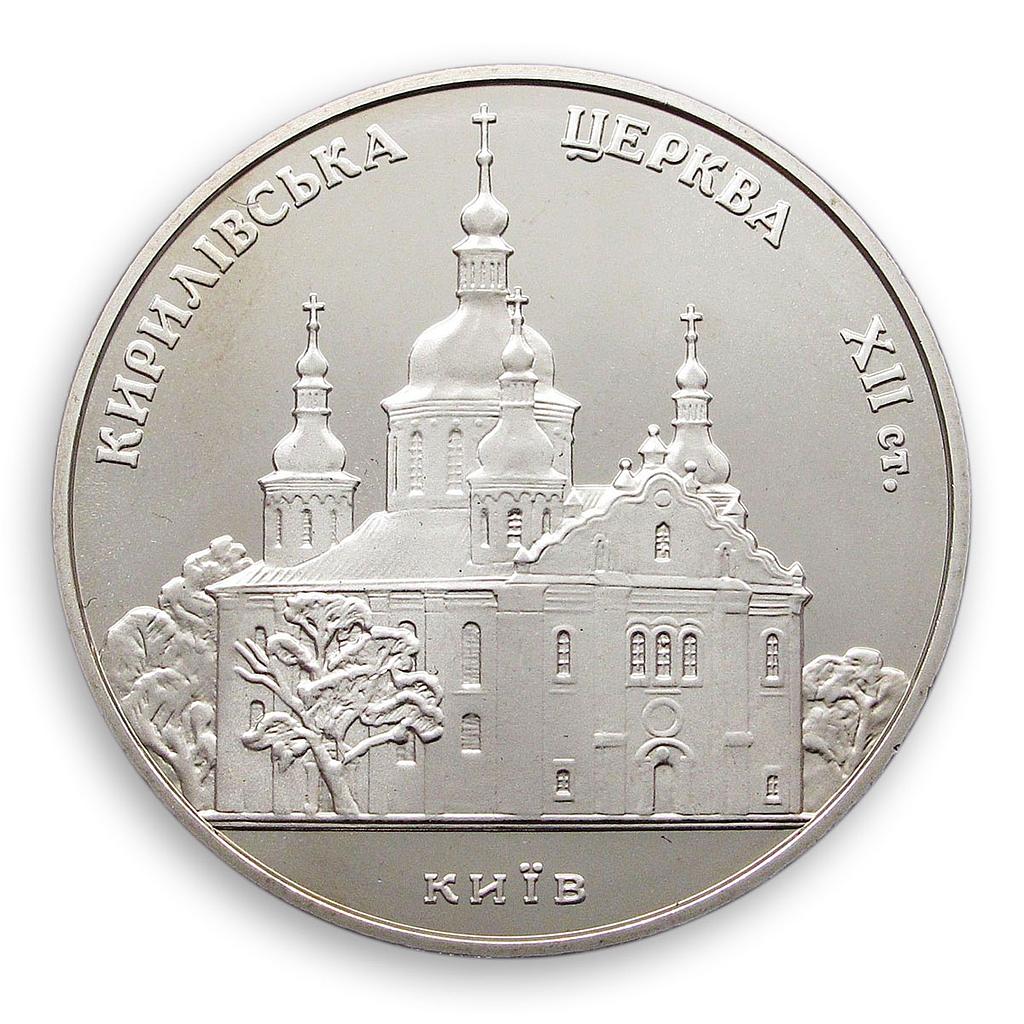 Ukraine 5 hryvnia Saint Cyril church monastery Kievan Rus Kyiv nickel coin 2006