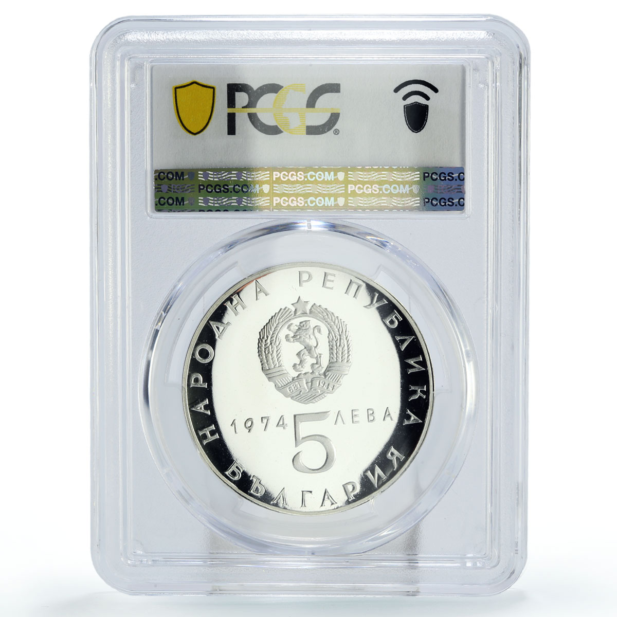 Bulgaria 5 leva Liberation from Fascism Two Soldiers PR69 PCGS silver coin 1974