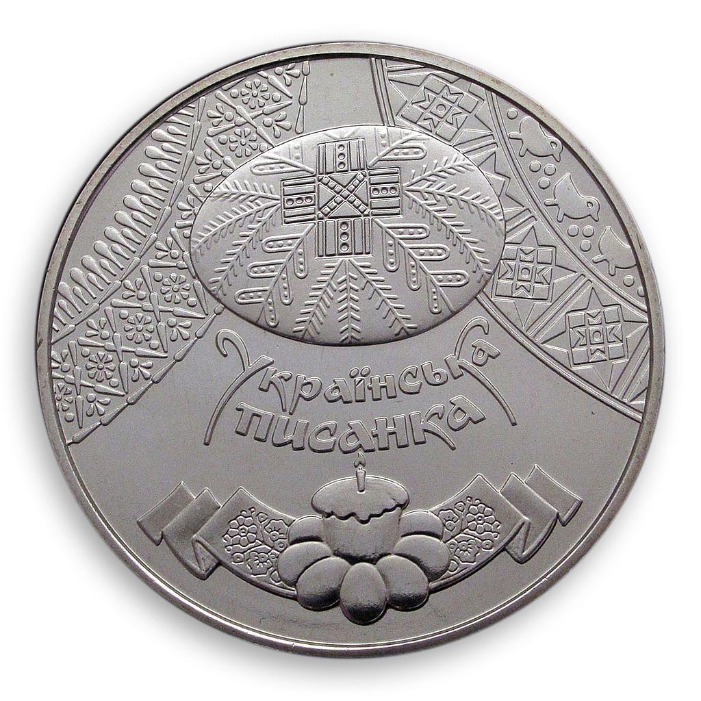 Ukraine 5 hryvnia Ukrainian Pysanka Easter egg decoration folk nickel coin 2009