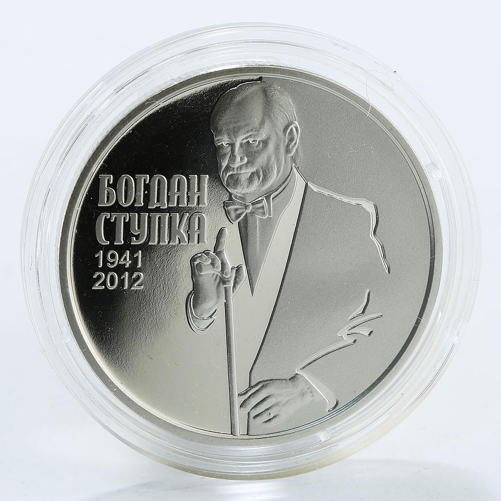 Ukraine 2 hryvnia Bohdan Stupka Outstanding actor movie theatre nickel coin 2016