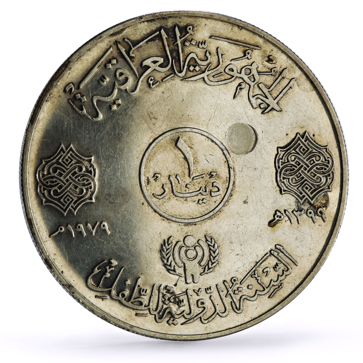Iraq 1 dinar UNICEF Save the Children Child Year KM-145 proof silver coin 1979