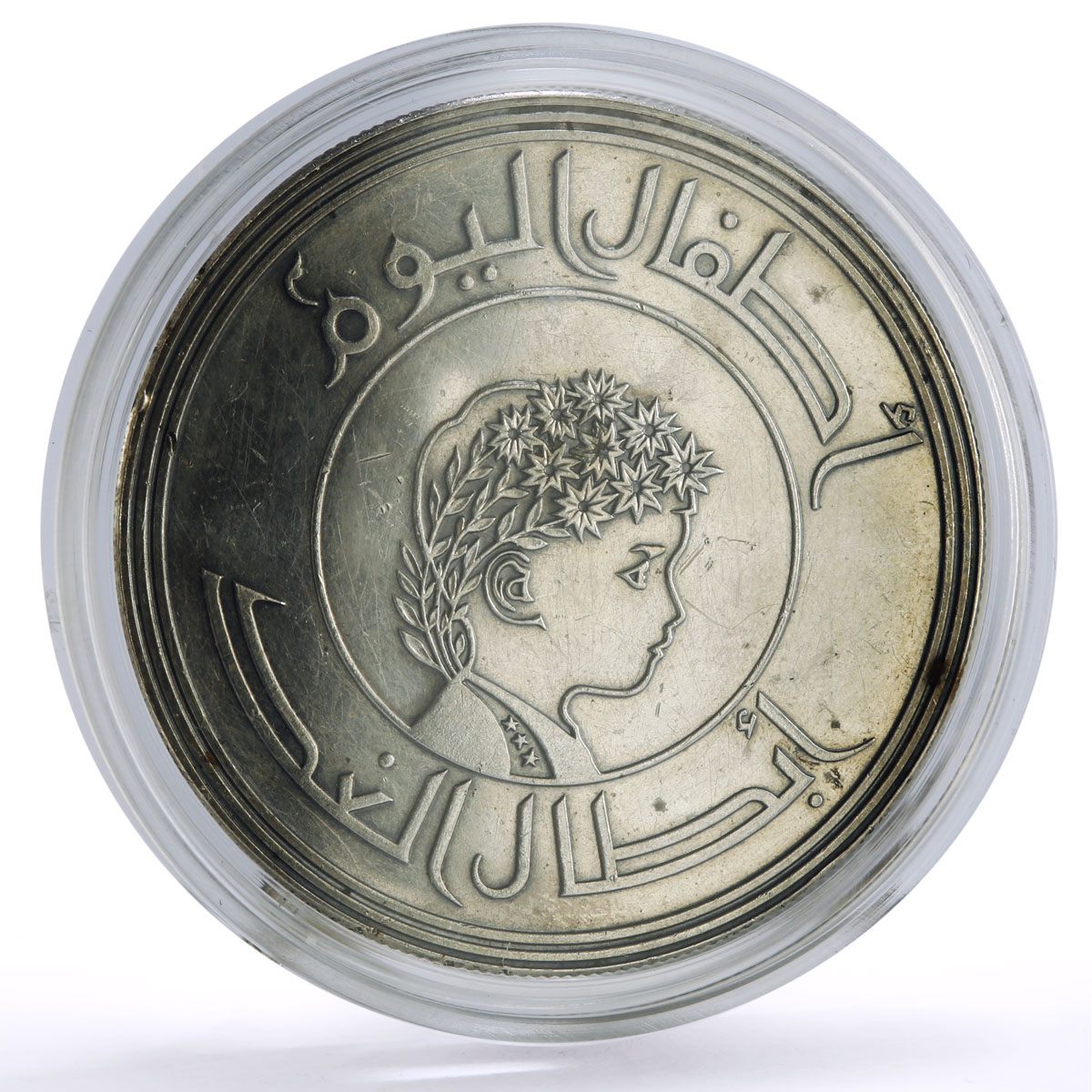 Iraq 1 dinar UNICEF Save the Children Child Year KM-145 proof silver coin 1979