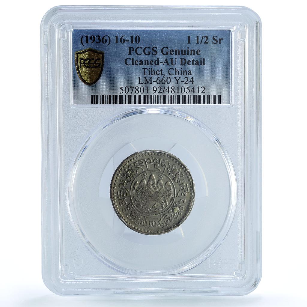 China Tibet 1 1/2 srang LM 660 Snow Lion Y-24 AU PCGS silver coin 1936 China Tibet 1 1/2 srang LM 660 Snow Lion Y-24 AU PCGS silver coin 1936
