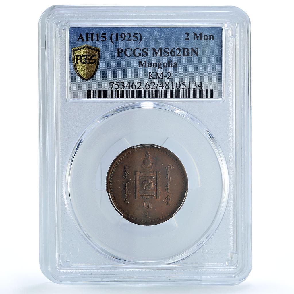 Mongolia 2 mongo Republic Regular Coinage KM-2 MS62 PCGS copper coin 1925