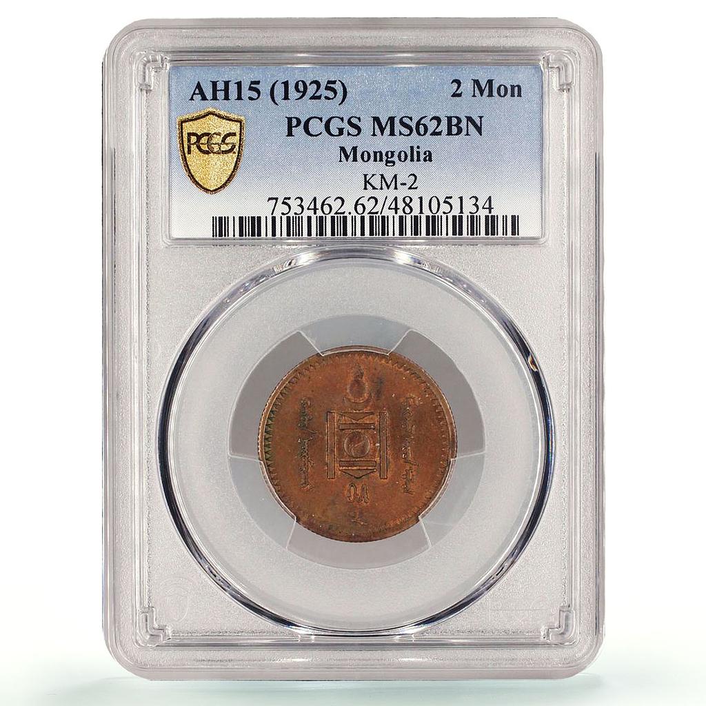 Mongolia 2 mongo Republic Regular Coinage KM-2 MS62 PCGS copper coin 1925