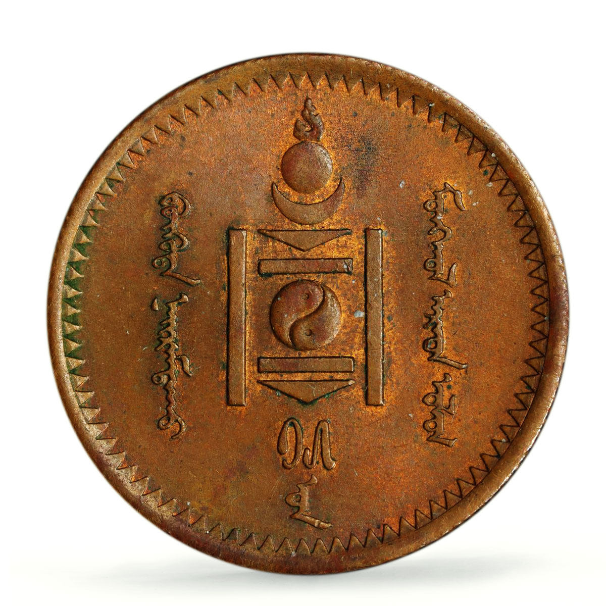 Mongolia 2 mongo Republic Regular Coinage KM-2 MS62 PCGS copper coin 1925