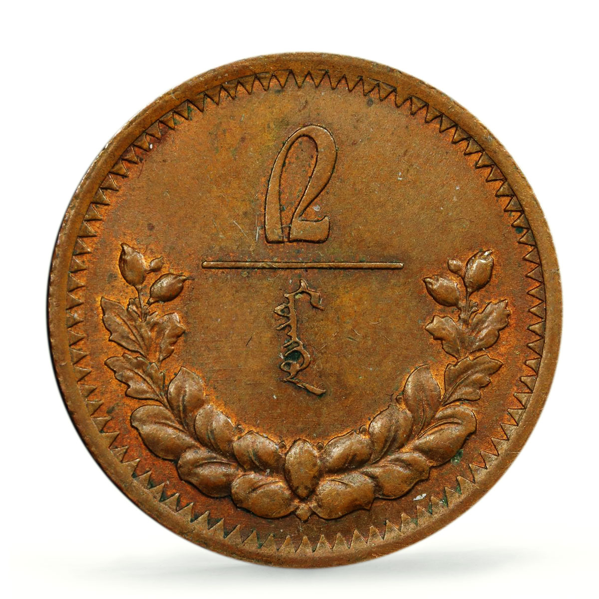 Mongolia 2 mongo Republic Regular Coinage KM-2 MS62 PCGS copper coin 1925