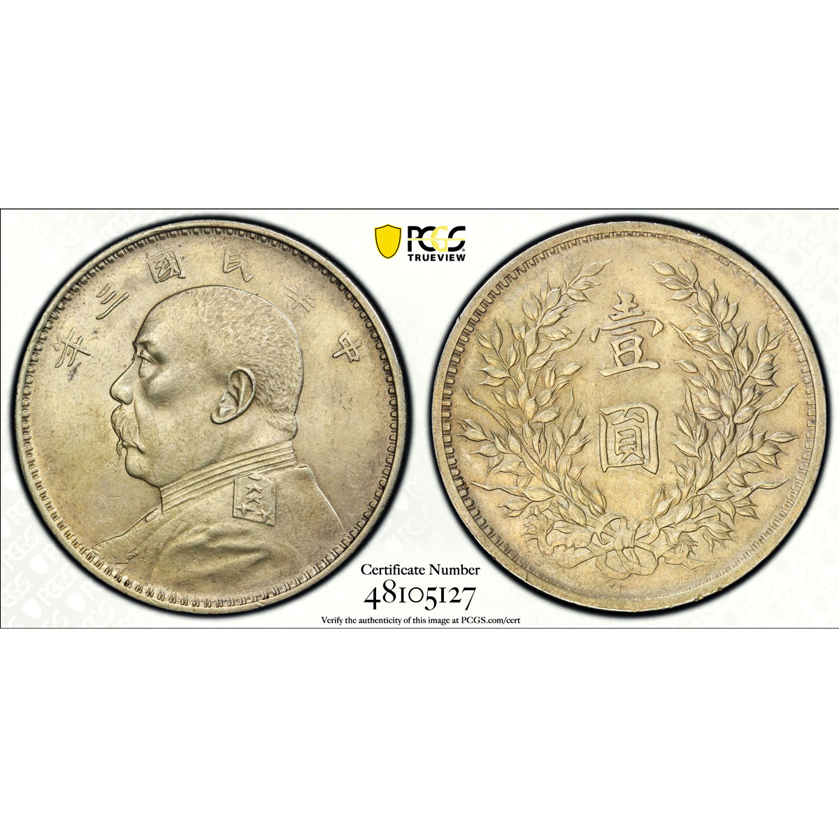 China 1 dollar Yuan Shih Kai Fat Man 6 Characters AU55 PCGS silver coin 1914