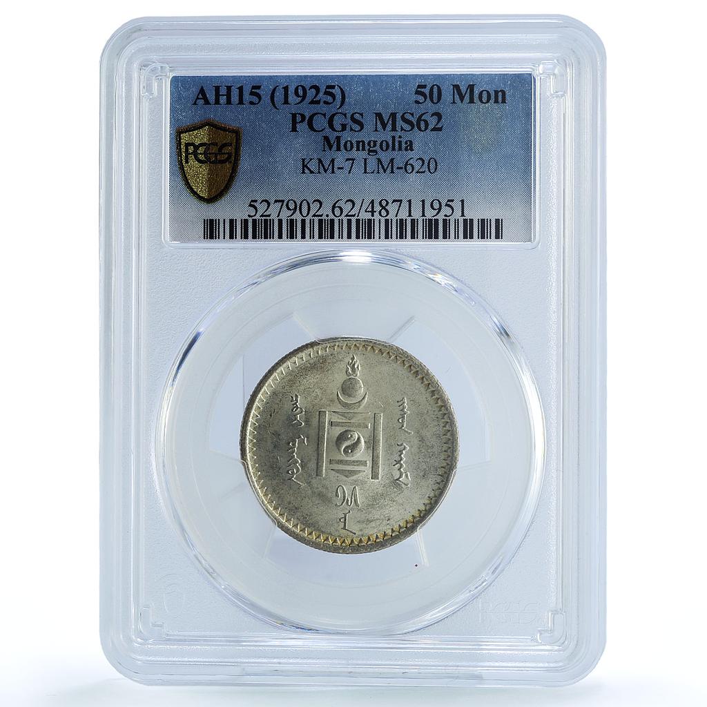 Mongolia 50 mongo Republic Regular Coinage KM-7 MS62 PCGS silver coin 1925